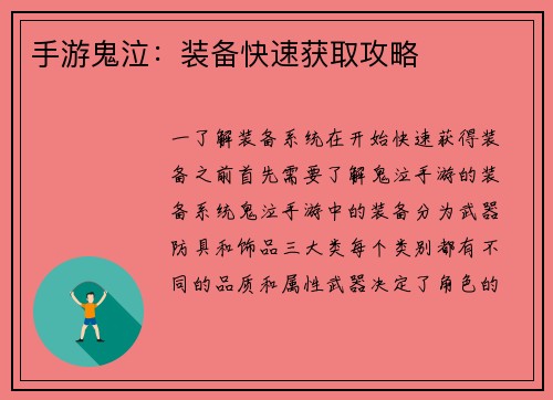 手游鬼泣：装备快速获取攻略